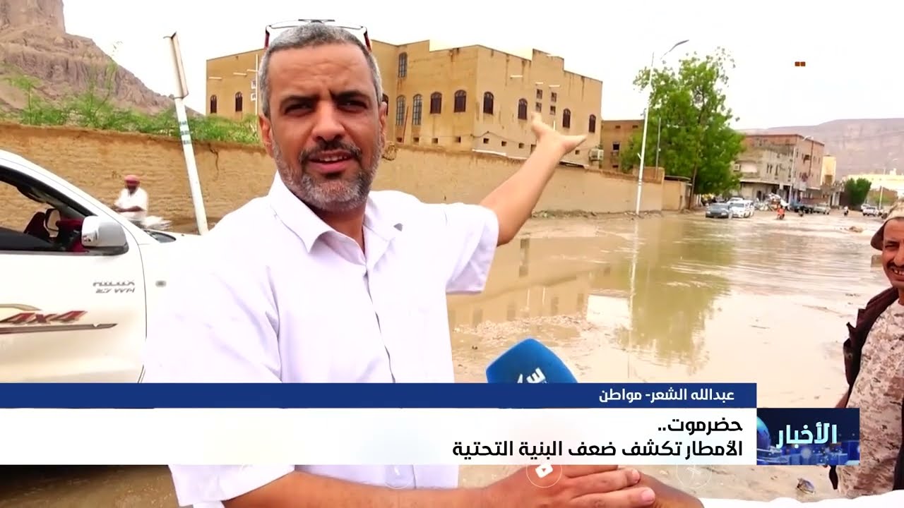 حضرموت   الأمطار تكشف ضعف البنية التحتية
