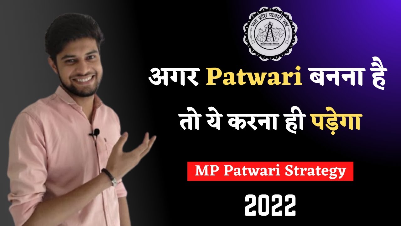 If you want to become a Patwari then you will have to do this. MP Patwari Preparation 2022 | MP P...