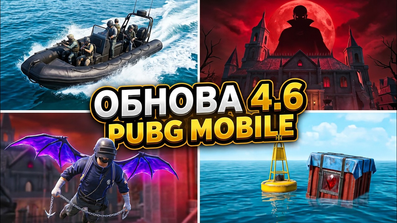 ПОЛНЫЙ ОБЗОР ОБНОВЛЕНИЕ 4.6 PUBG MOBILE. НОВЫЙ ИВЕНТ , НАДУВНАЯ ЛОДКА, ИЗМЕНЕНИЯ КАРТЫ. ВСЕ ФИШКИ