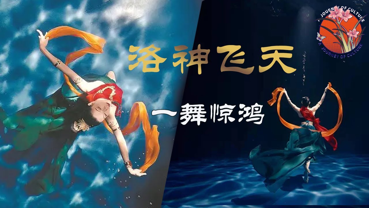【颠覆想象】两个月打磨，26小时水下拍摄，绝美画面让你难以置信|水下飞天舞蹈     #舞蹈 祈