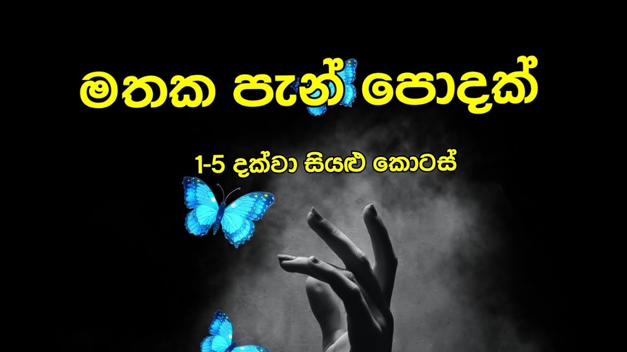 අකී දේශ්ගේ ආත්මගත ආදරය 1-5 සියළුම කොටස්- මතක පැන් පොදක් ♥️
