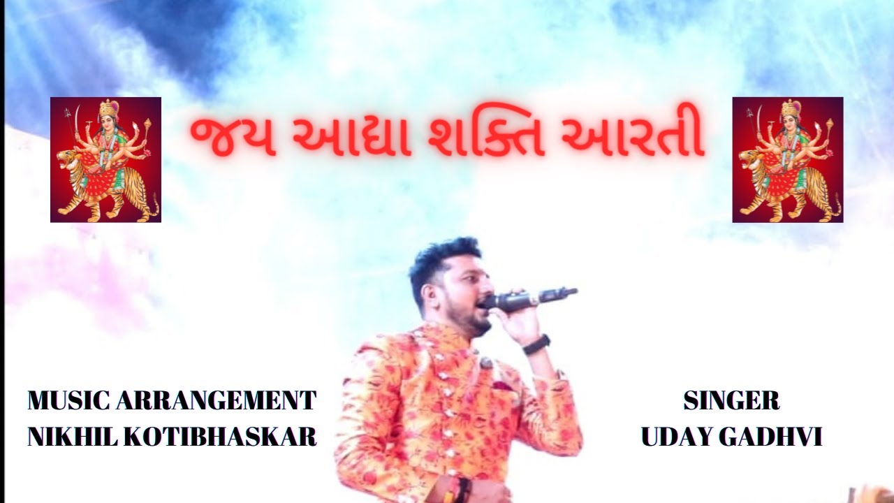 Jai Adhyashakti | Ambe Maa Aarti | Uday Gadhvi