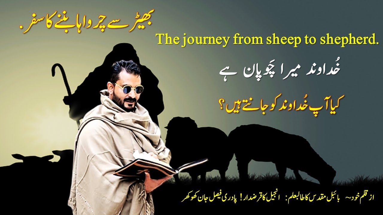 Zaboor 23 Khudawand mera chopan hai .