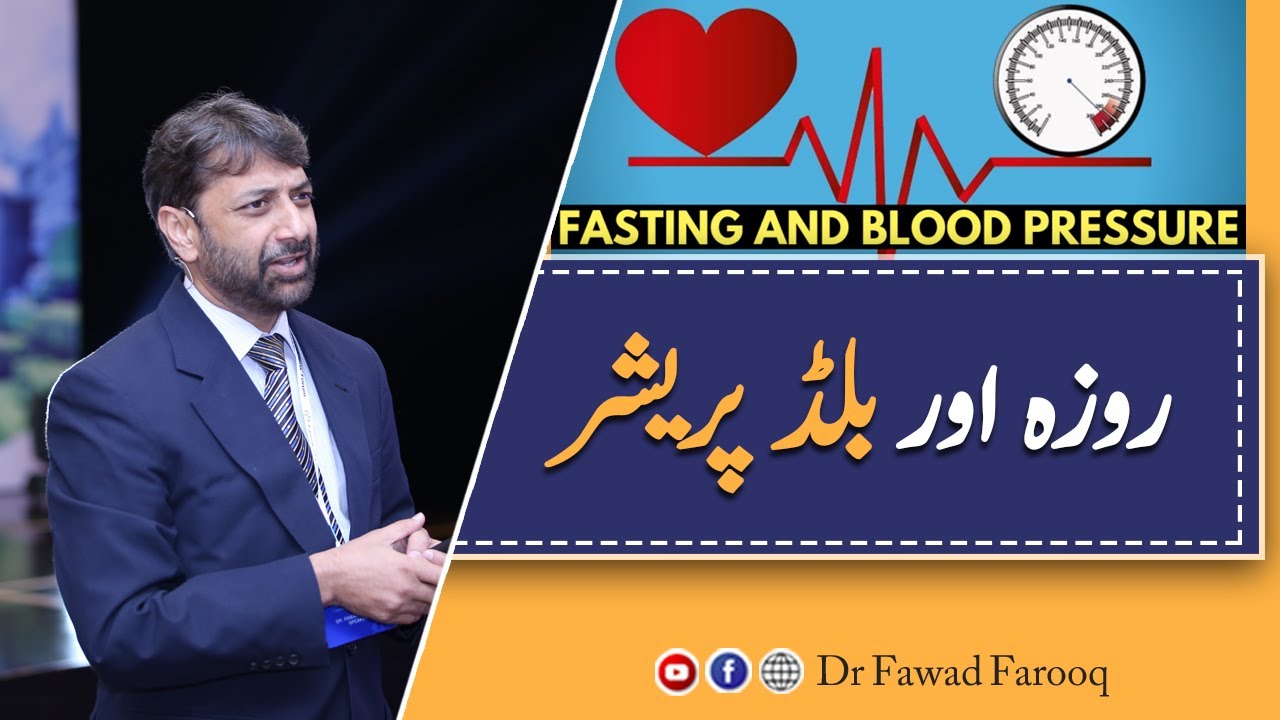 Roza Ramadan and Blood pressure Medications.Urdu/Hindi Dr.Fawad Farooq