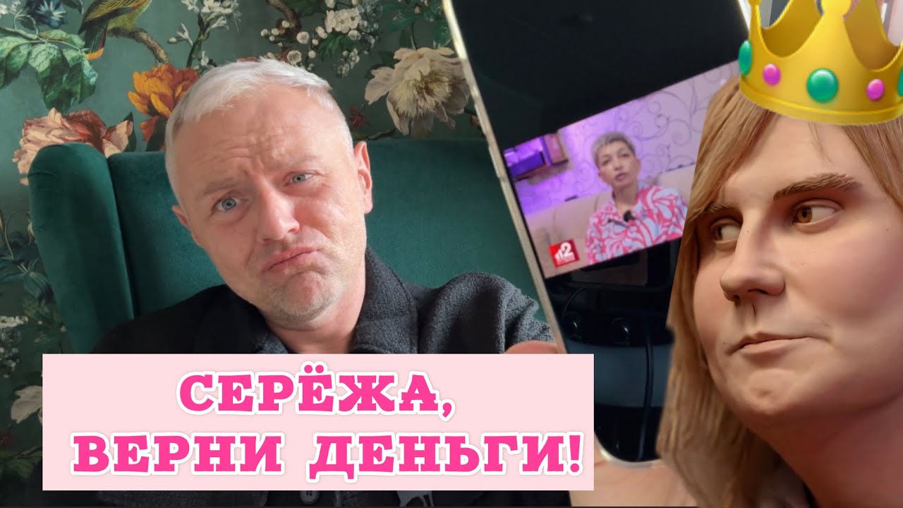 Сергей Апполонов на РенТВ: обманутые анкоровские бабки умоляют вернуть деньги за курсы. 