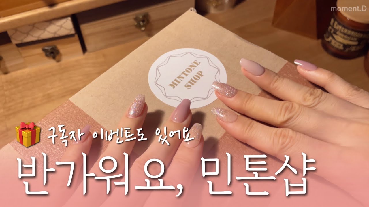 [sub] 다꾸 초보들의 시작을 위한 패키지 추천, 민톤샵 언박싱 & 다꾸 ASMR 🎁구독자이벤트 #scrapbooking #haul #collage #コラージュ