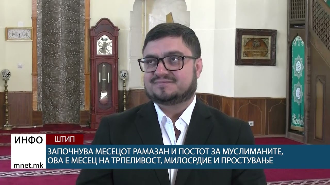 Започнува месецот Рамазан и постот за Муслиманите, ова е месец на трпеливост, милосрдие и простување