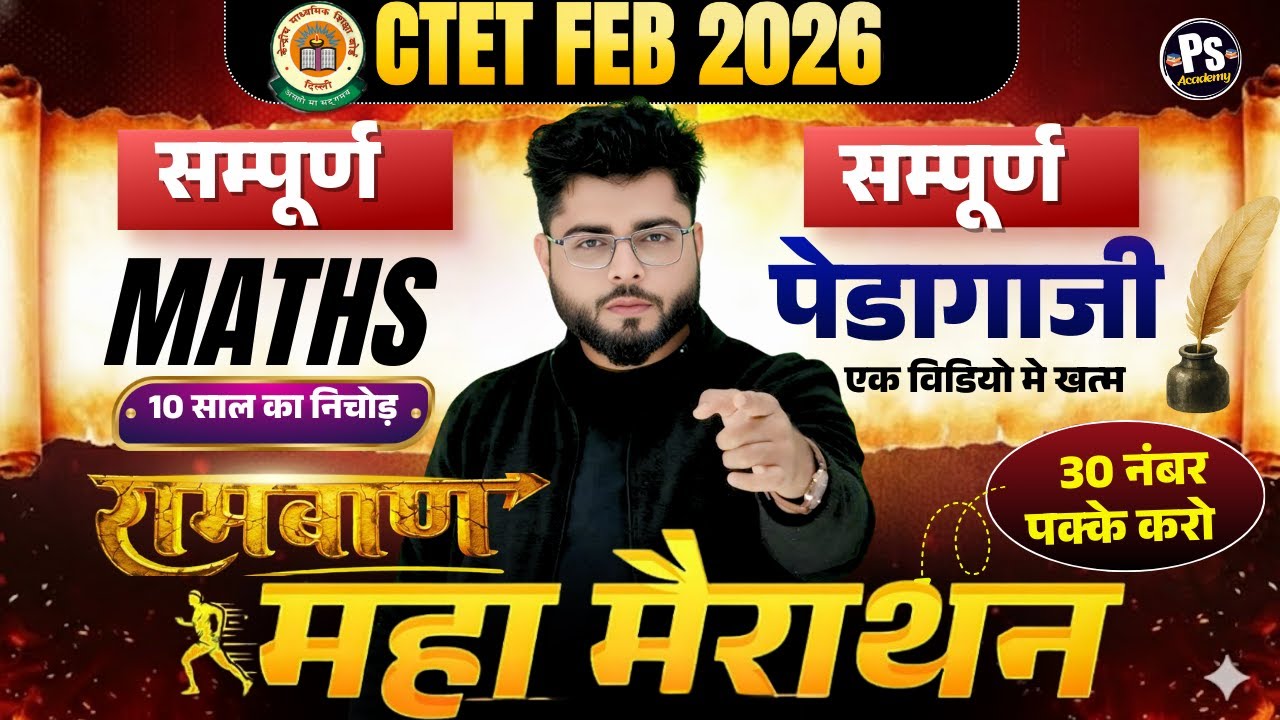CTET FEB 2026 | Ctet Maths Pedagogy  Marathon Class 2026 पूरा खत्म🔥| Maths By Shubham Sir