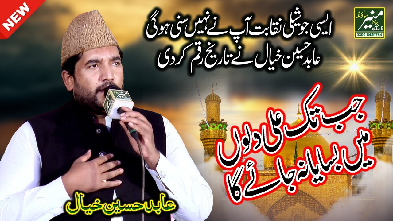 Abid Hussain Khayal Best Naqabat In 2021 - Shan e Maula Ali - Punjabi Naqabat