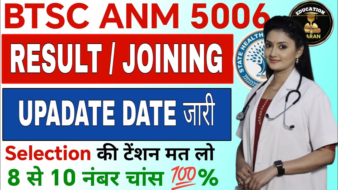 BTSC ANM CUT OFF MARK 2025 |BTSC ANM CUT OFF WITH SELECTION | BTSC ANM NEWS TODAY