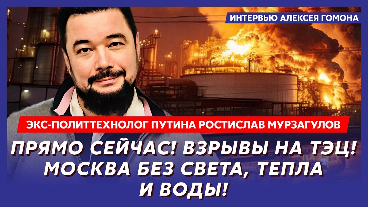 Экс-политтехнолог Путина Мурзагулов. Срочно! Конец комика Сабурова! Первые подробности!
