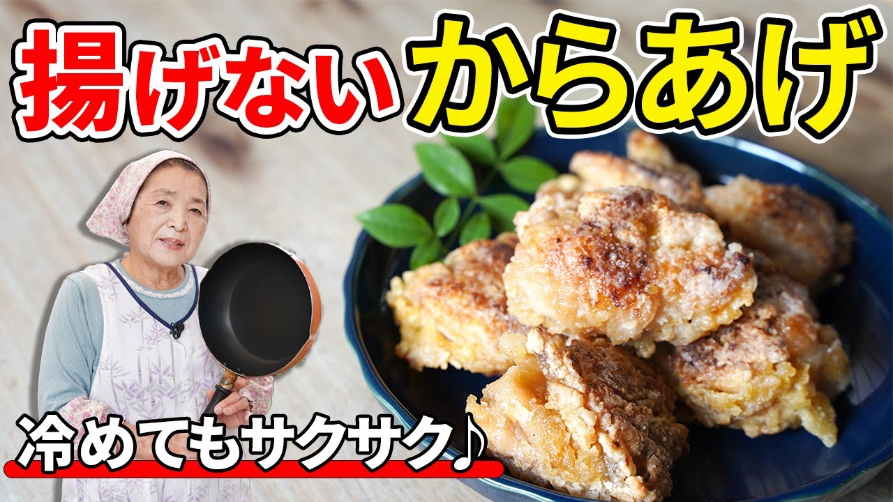 【保存版】揚げない唐揚げの作り方／お弁当にぴったり！簡単節約鶏肉レシピ