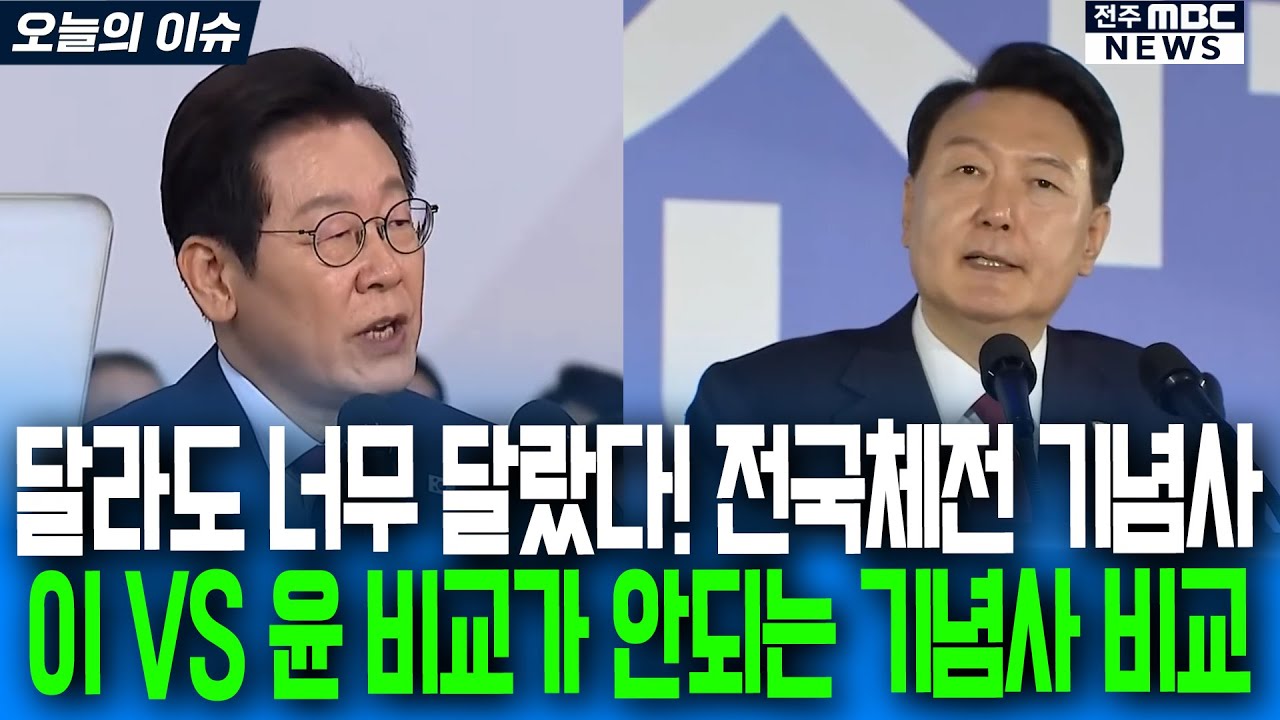 달라도 너무 다른 전국체전 기념사 비교.. 박수, 함성소리, 내용 모두 비교불가