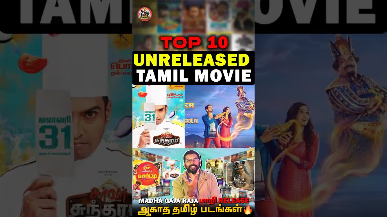 TOP 10 UNRELEASED TAMIL MOVIES | Server Sundaram | #tamilmovie  #shortsyoutube #shortvideo #shorts