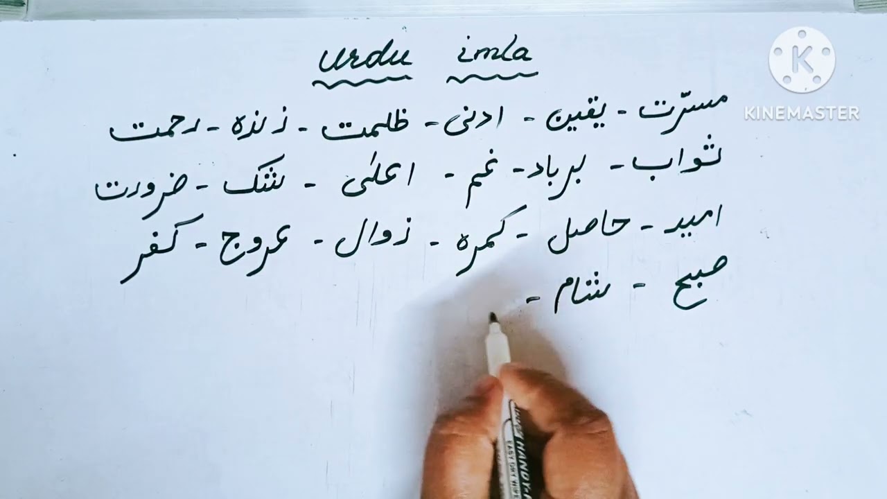Urdu imla | urdu writing for beginners📚 | How to write urdu | urdu kaise sikhe