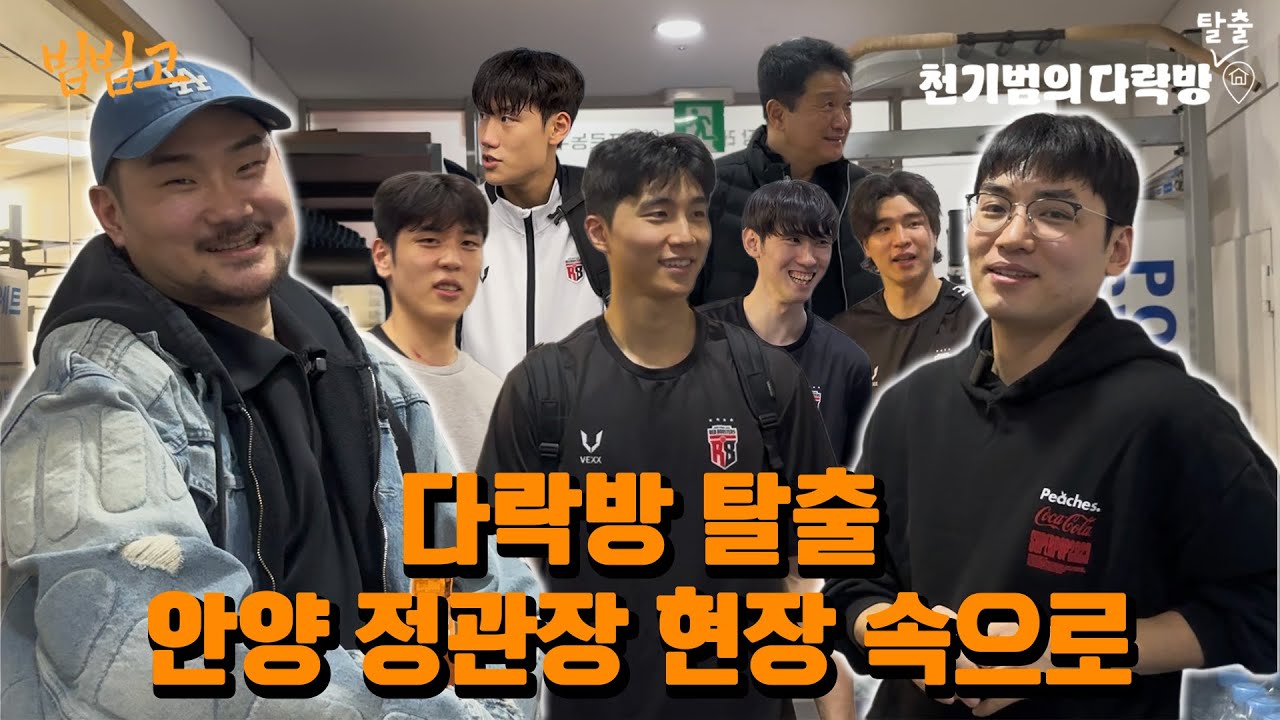 다락방 탈출?? 안양 정관장에 잠입한 비하인드 썰 ㅣ 천기범의 다락방 (feat.차민석)