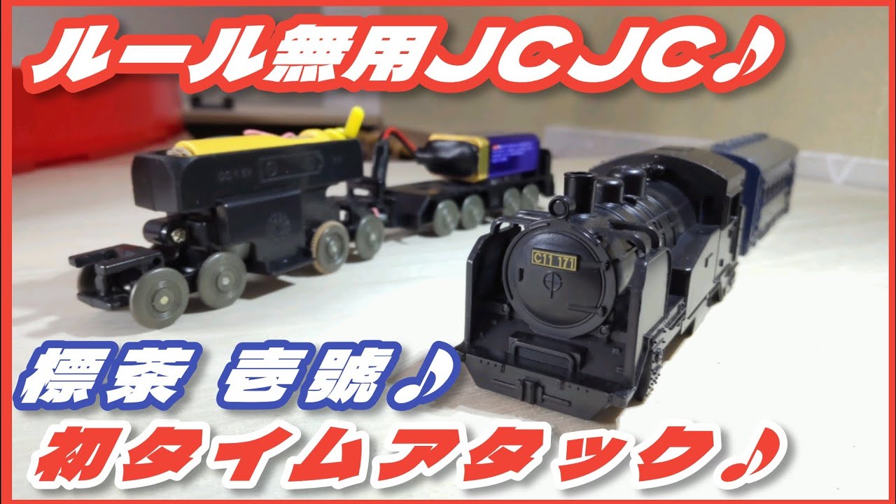【天空のJCJC②】やっと初走行♪標茶 壱號♪始動♪【ルール無用JCJCタイムアタック】Mini4WD