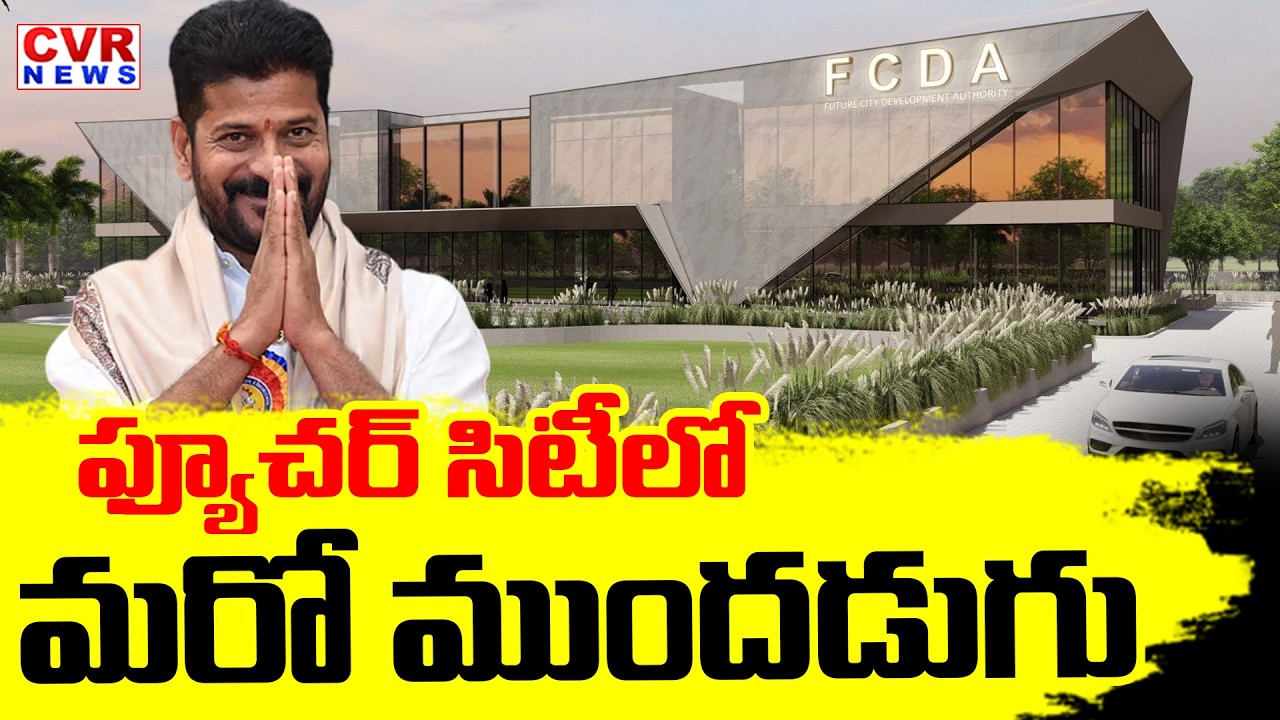 Future City Development Authority Office Inauguration By CM Revanth Reddy | CVR News