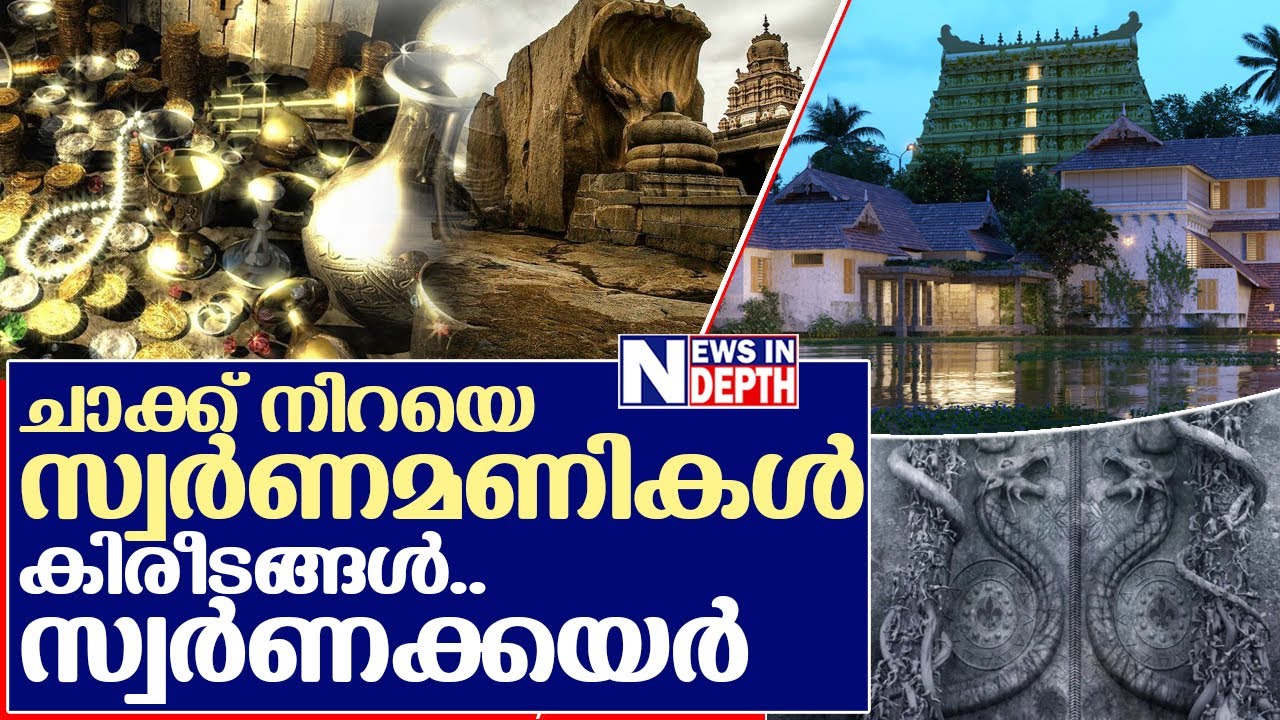 ബി നിലവറ തുറന്നാല്‍ ലോകാവസാനാമോ? padmanabhaswamy temple b door