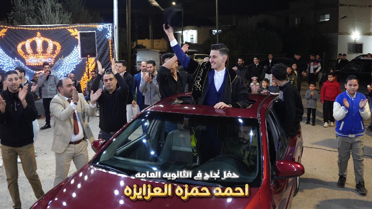 ابراهيم الرشدان - حفل نجاح في الثنويه العامه - احمد حمزه العزايزه - العزايزه برودكشن 4K