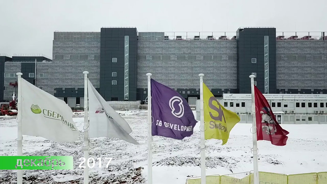 ЦОД Сбербанка в «Сколково»