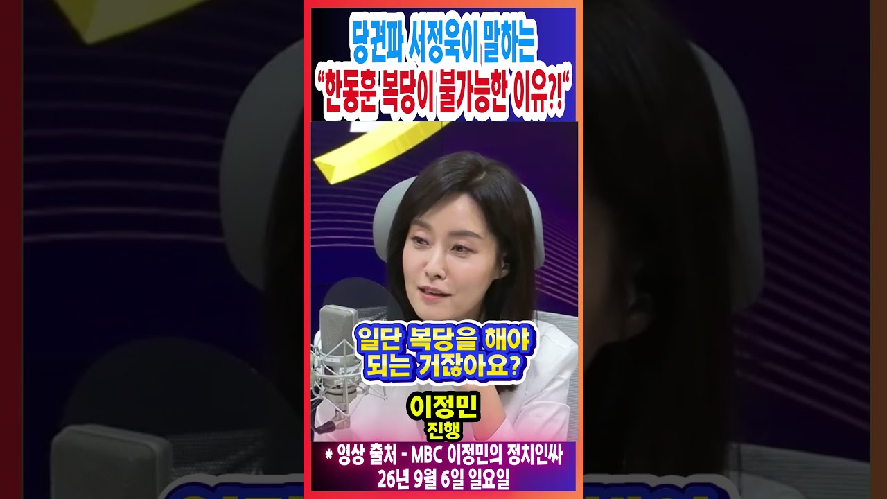 당권파 서정욱이 말하는 