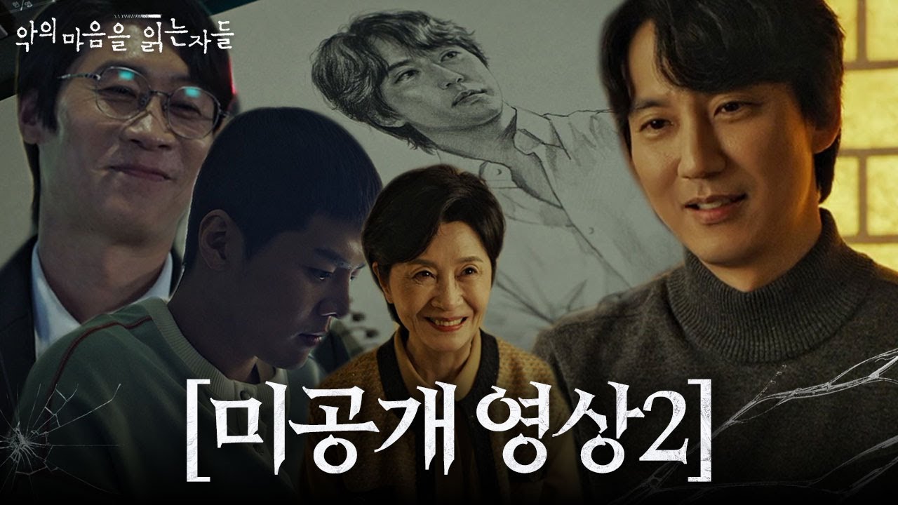 [최종회 미방송분2] 일상의 행복을 느끼고 있는 범죄행동분석팀 팀원들의 따뜻한 미소 ㅣ악의 마음을 읽는 자들(throughthedarkness)ㅣSBS DRAMA