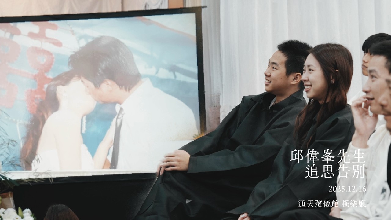 通天殯儀館極樂廳／遺憾中長大【海嶺影像&middot;喪禮攝影】追思微電影