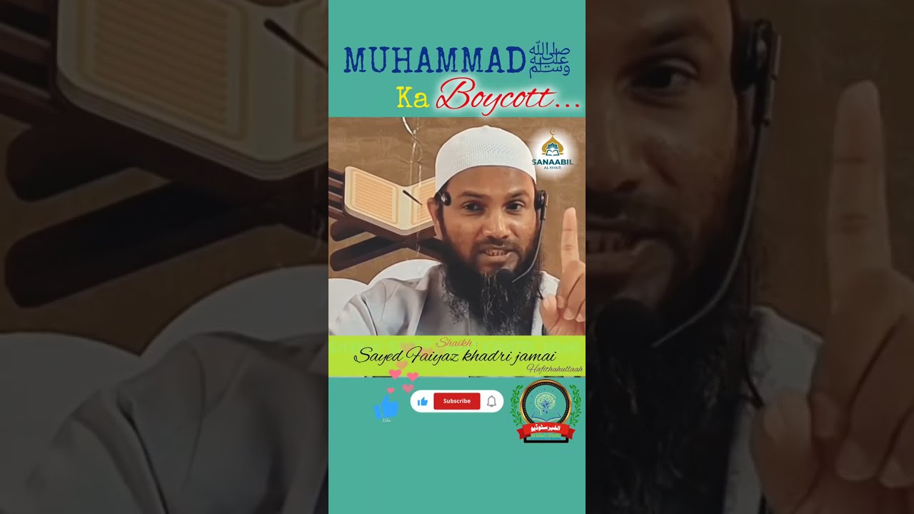 MUHAMMAD ﷺ ka Boycott | Shaikh Sayed Faiyaz khadri jamai | #alkhairstudio  | October 20, 2025