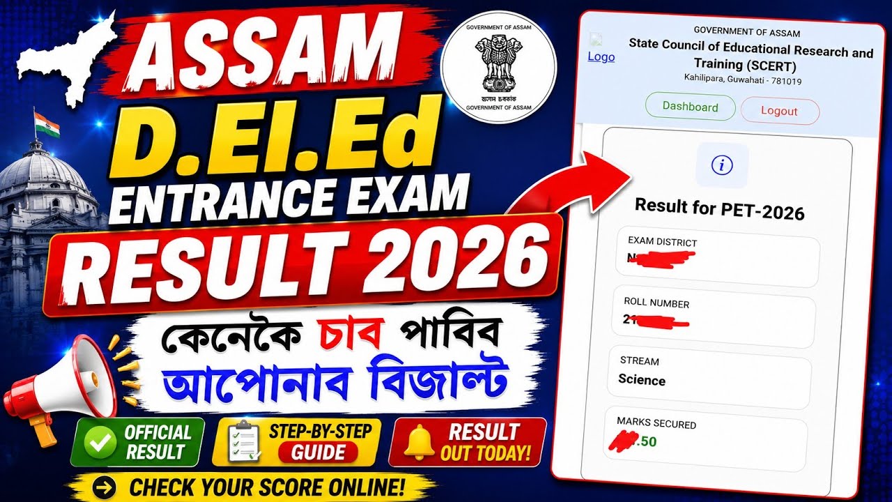 Assam D.El.Ed Entrance Exam Result 2026 // How To Check // কেনেকৈ চাব // SCERTPET Result 2026