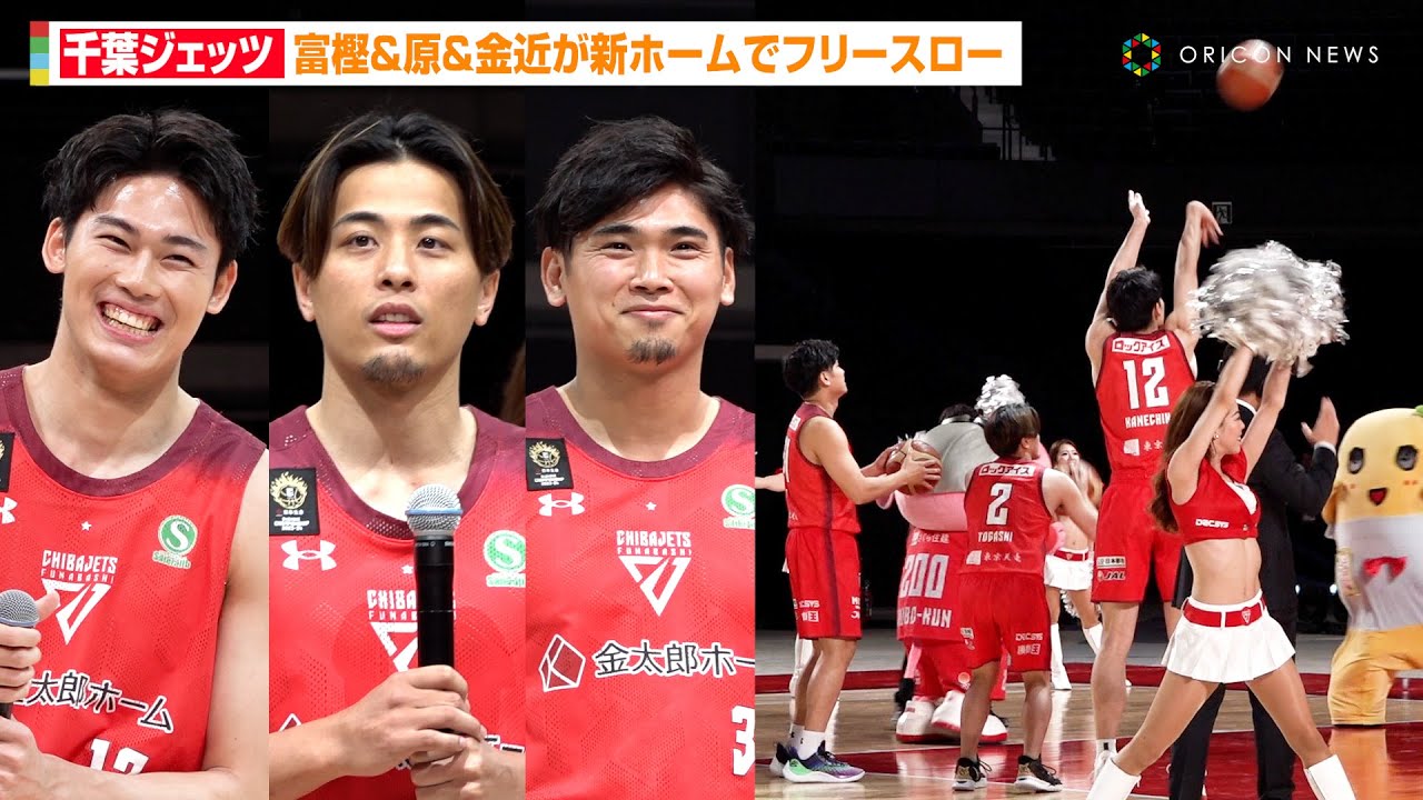 千葉ジェッツ・富樫勇樹&原修太＆金近廉、新ホームでフリースロー対決に挑戦　ふなっしーに辛辣アドバイスも「ふざけないで真面目に」　『ららアリーナ 東京ベイ』お披露目イベント