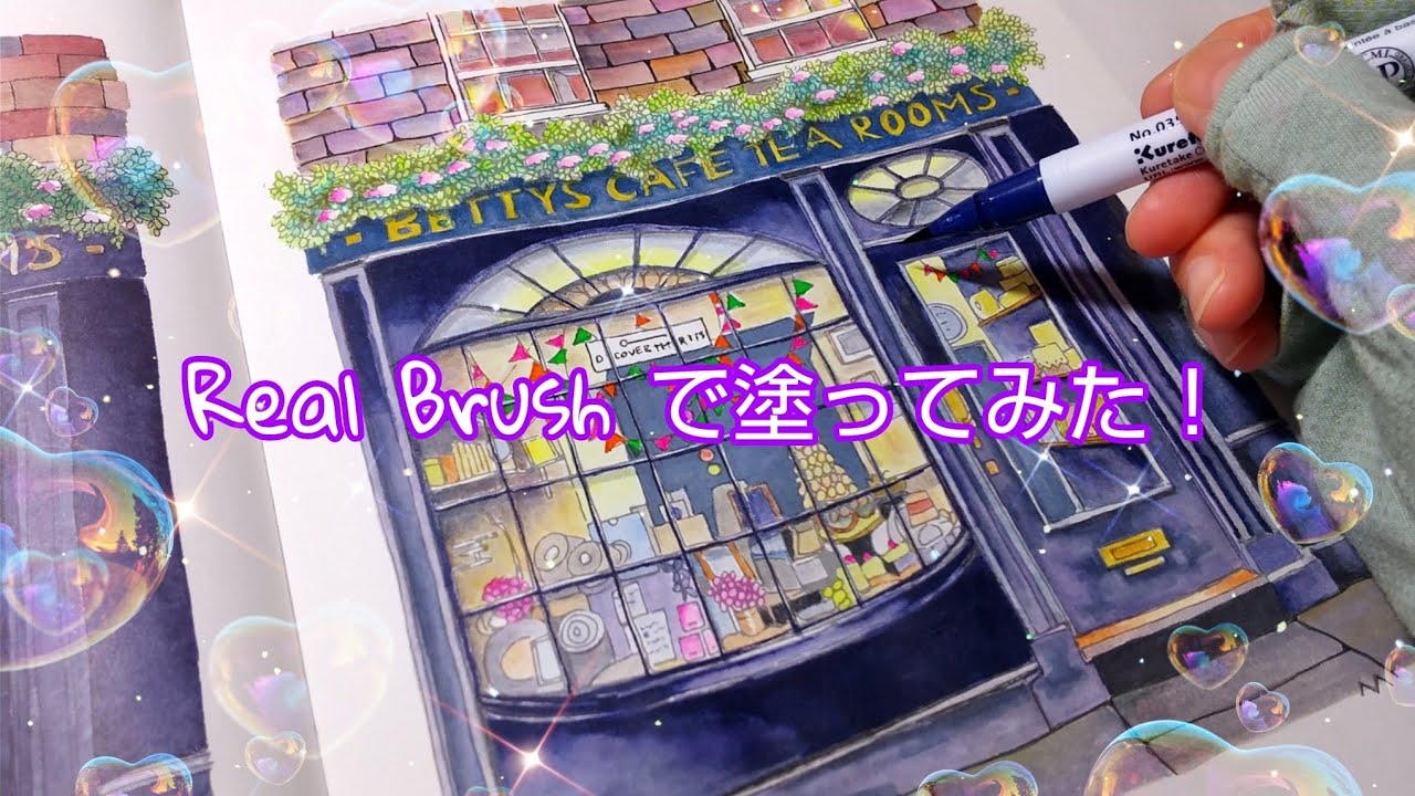 大人の塗り絵🎨  Urban Anna 📖『世界の街かどから』より   呉竹 ZIG Clean Color Real Brush で塗ってみた🎨