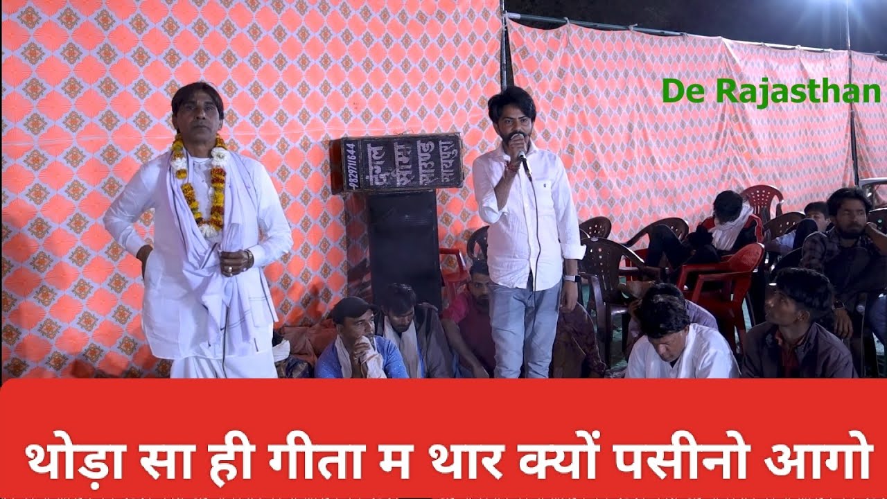 ढांचा किंग कृपाल नेहड़ा और राकेश बटवाडी | कृपाल नेहड़ा मीणा गीत | #derajasthan | राकेश बटवाड़ी गीत