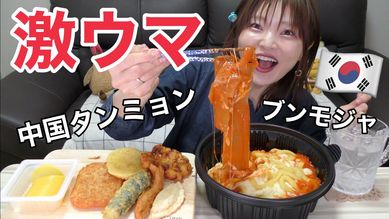 【韓国】やっぱりトッポギはブンモジャ、中国タンミョン入りしか勝たん。しかも極太ガレトッッポギで最高。（トッケビ）