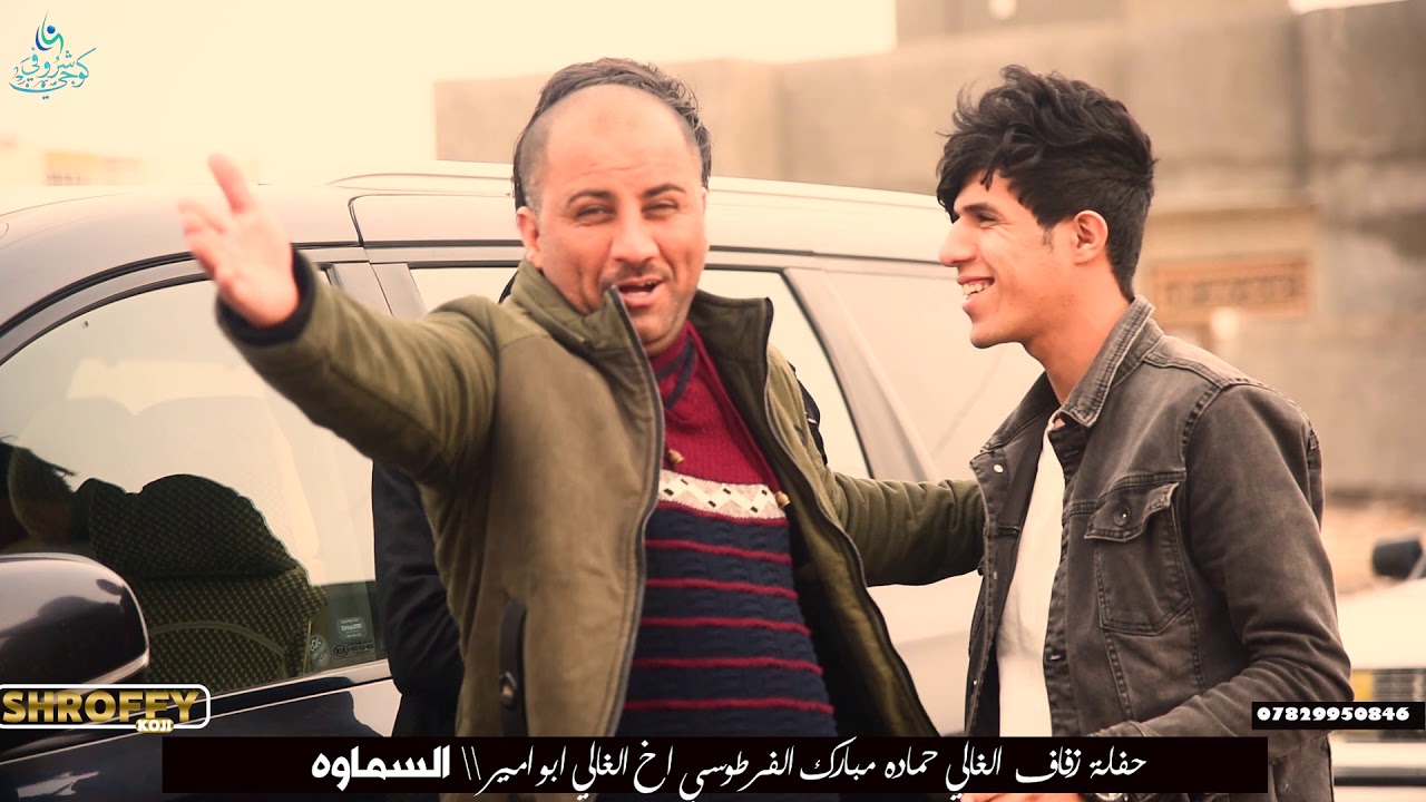 مو عرس مصيبه كله شيوخ الحضور\\ عرس الغالي حماده اخو الشيخ ابو امير \\السماوه قضاء الخضر\\\  2021