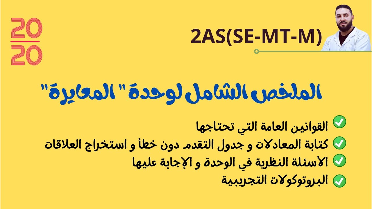 ملخض شامل وحدة المعايرة I 2  ع تج تق ر
