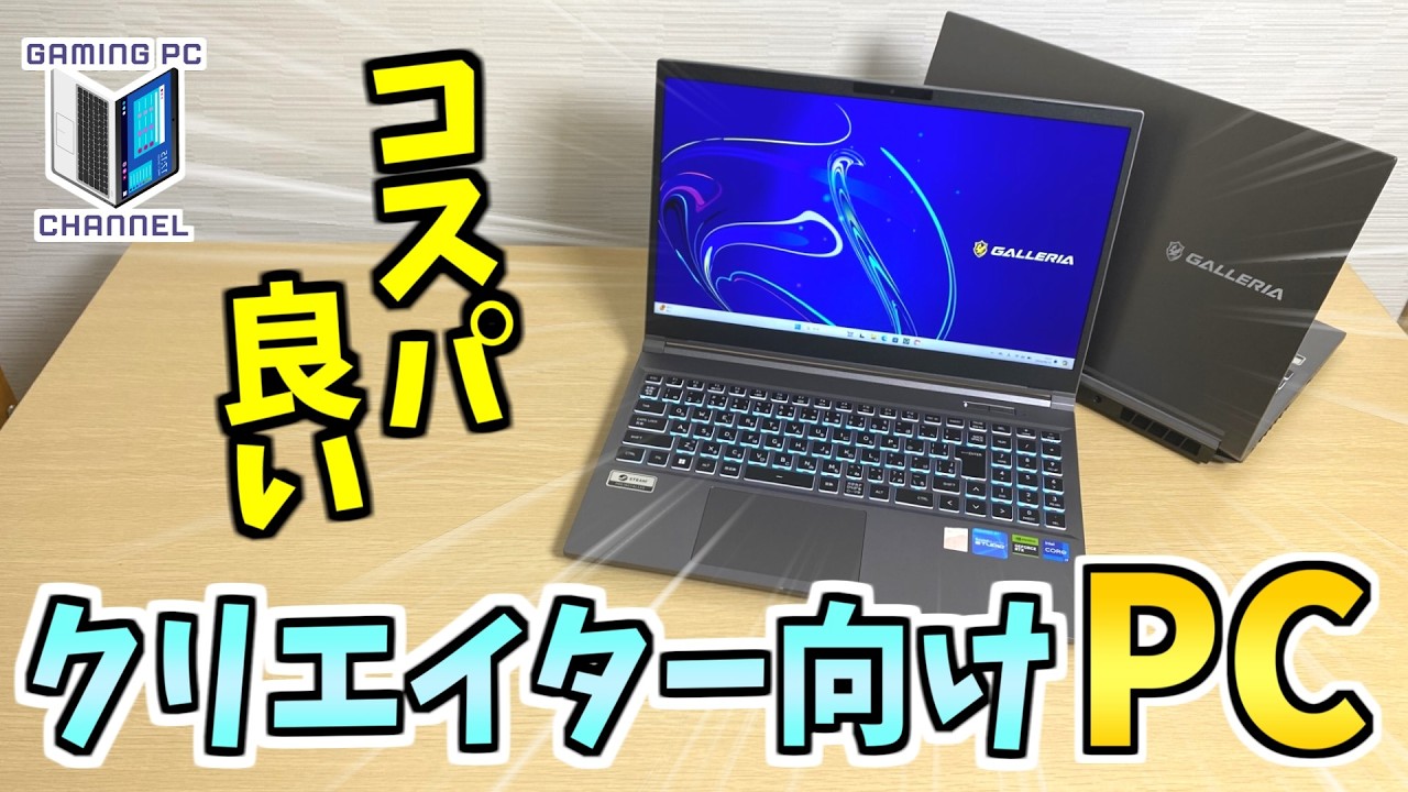 👉詳細&リンク👈【GALLERIA RL7C-R46-C5N】人気クリエイターノートPC2台を比較【RL7C-R35-C5N】