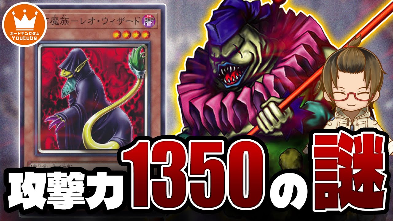 【遊戯王】詰みかねないロック性能を持つ謎のカード『黒き魔族－レオ・ウィザード』