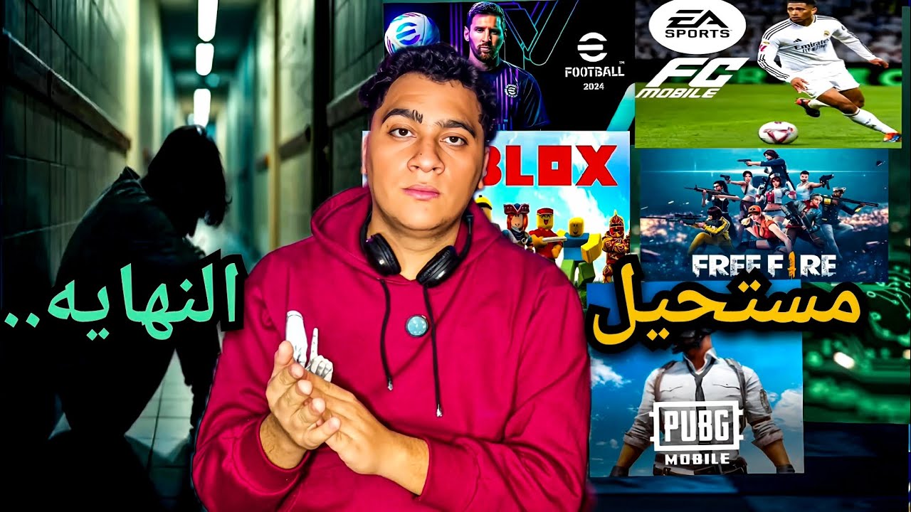 قصه شاب اللعبة اللي دمرت شباب مصر وخسرتهم كل فلوسهم...!!