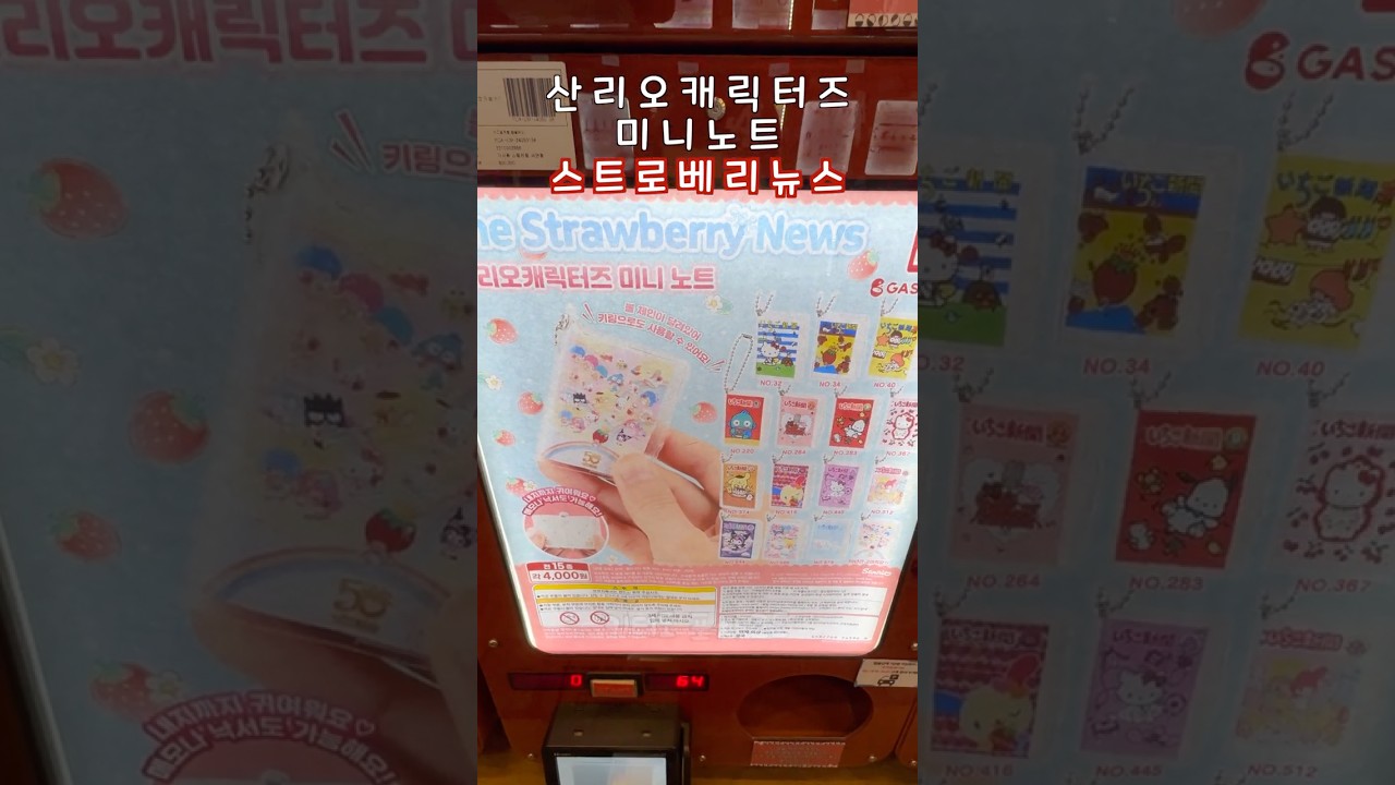 산리오캐릭터즈 미니노트-스트로베리뉴스