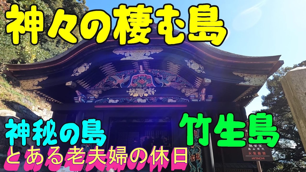 琵琶湖 竹生島