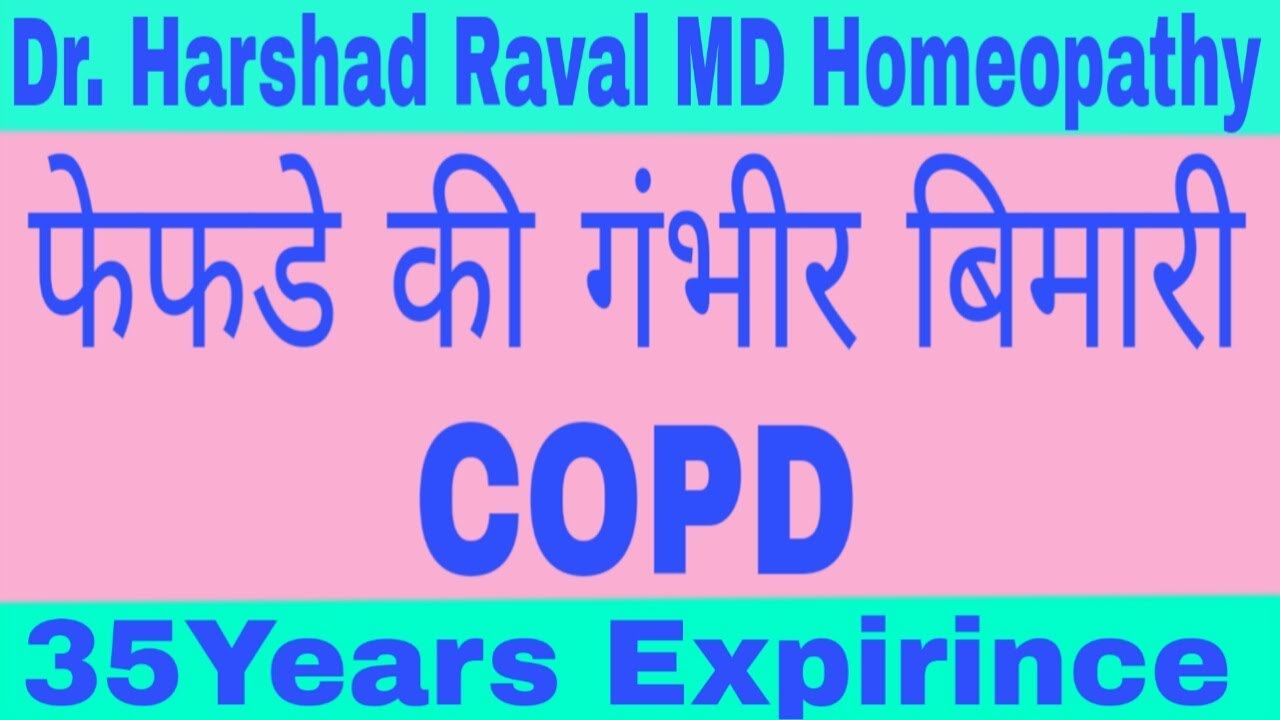 Homeopathic treatment for Chronic obstructive pulmonary disease treatment