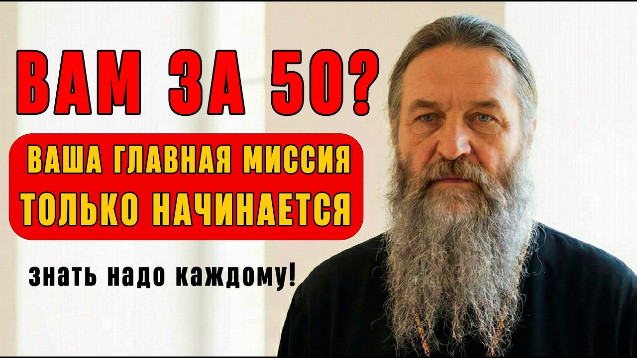 После 50 жизнь НЕ ЗАКАНЧИВАЕТСЯ — она НАЧИНАЕТСЯ! 5 заданий от Бога, которые вы ОБЯЗАНЫ выполнить!