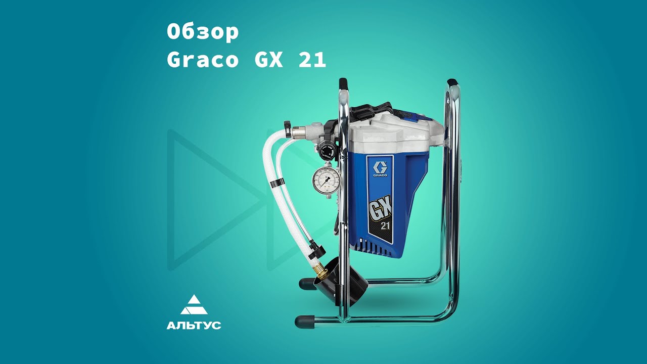 Обзор Graco GX 21