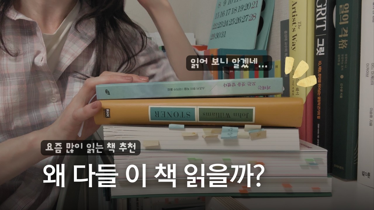 요즘 인기 많은 책 추천 5권📚 | 처음부터 끝까지 못 놓고 읽은 책 | 소설, 경제경영,에세이