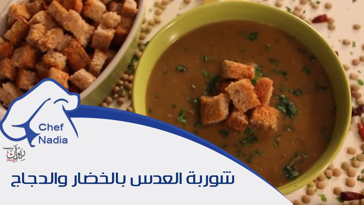 شوربة العدس بالخضار والدجاج شهية وسريعة الشيف نادية | Soupe aux lentilles Recettes