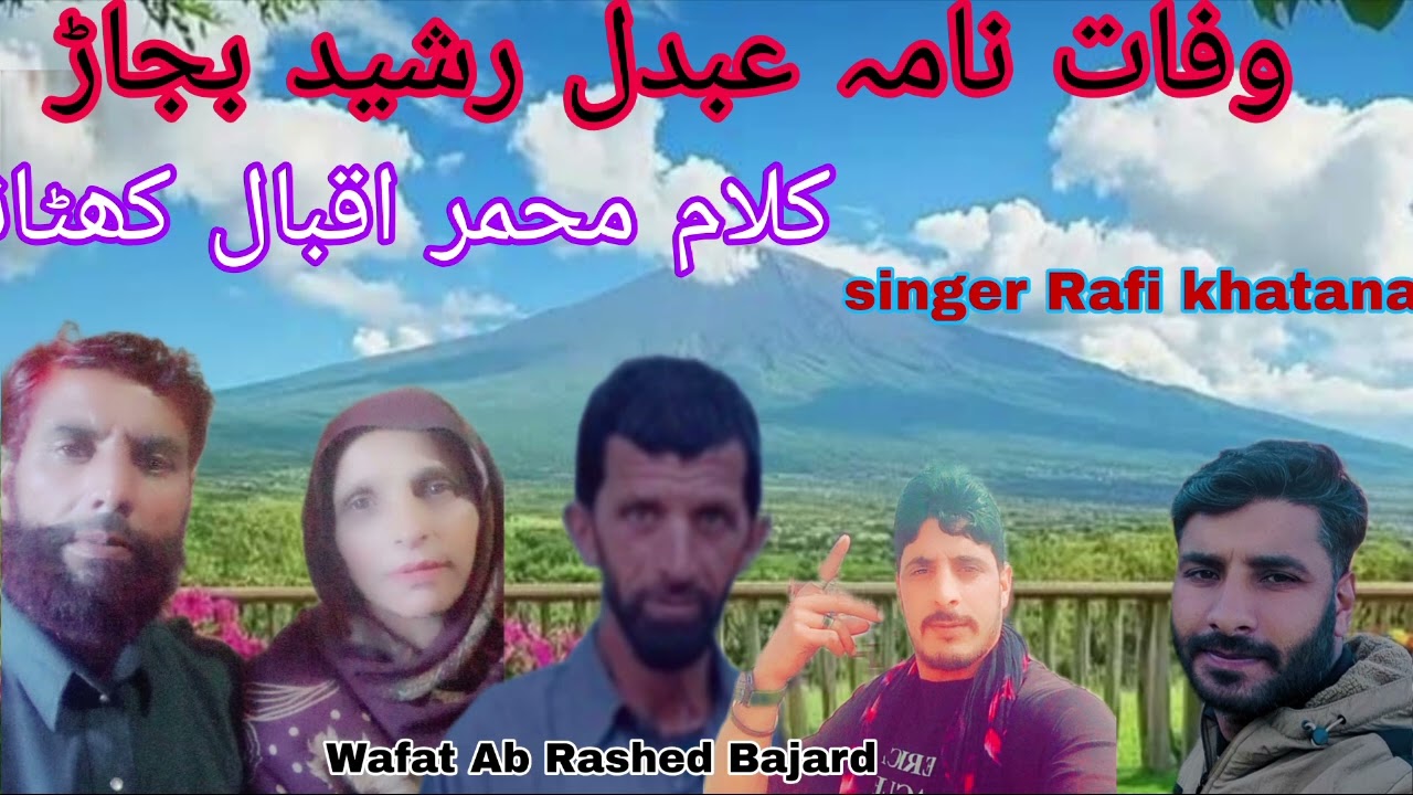 Wafat Nama Ab Rashed Bajard Gojjri Dukhi Baat Rafi Khatana 