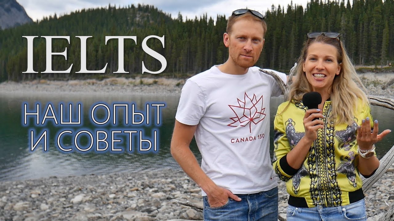 Как сдать тест IELTS | IELTS speaking/listening test | Иммиграция в Канаду