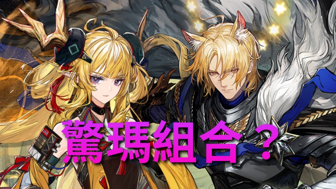 【明日方舟】雙解放者誰強誰弱？小孩子才做選擇，我全都要！驚瑪組合？薩卡茲角標之旅 ｜ 【秋宇】