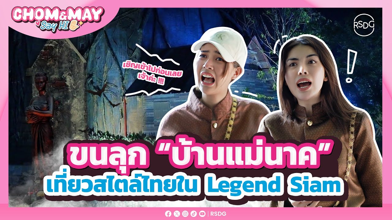ขนลุกกับ 